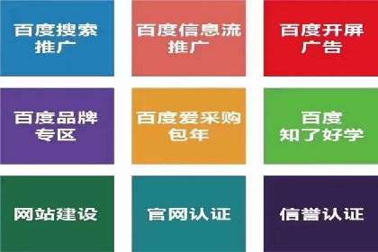 百度竞价包年推广助力企业转型